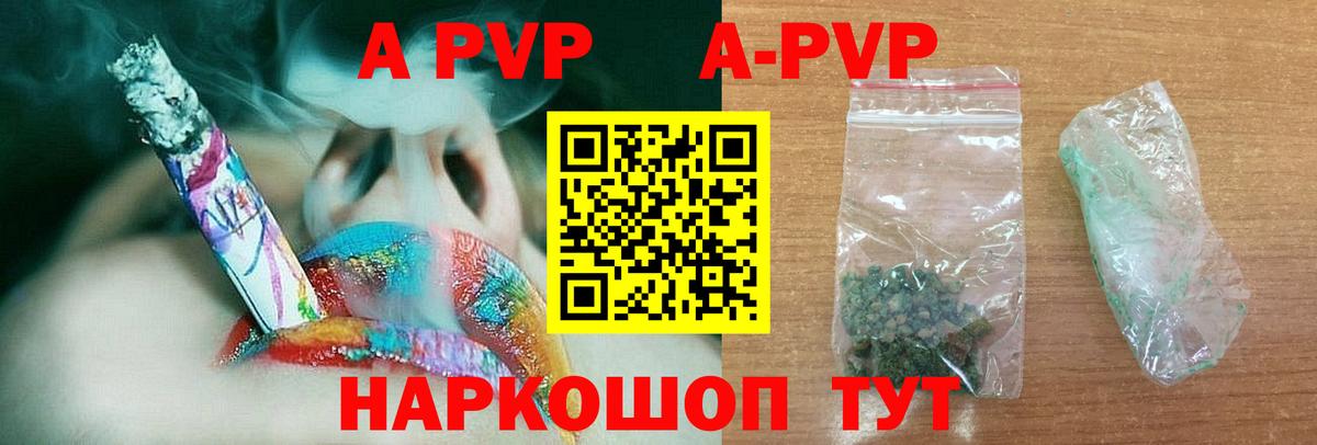 A-PVP Соль  А ПВП  А ПВП Crystall  A PVP кристаллы  Ковров  Вход с VPN 