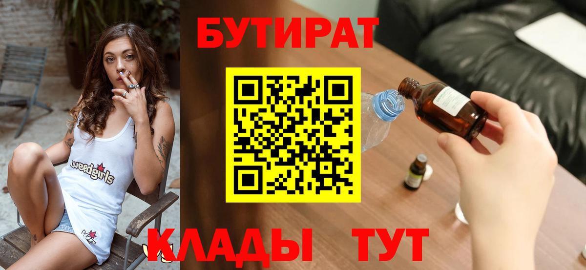 Бутират вода  Вход с VPN  Ковров 
