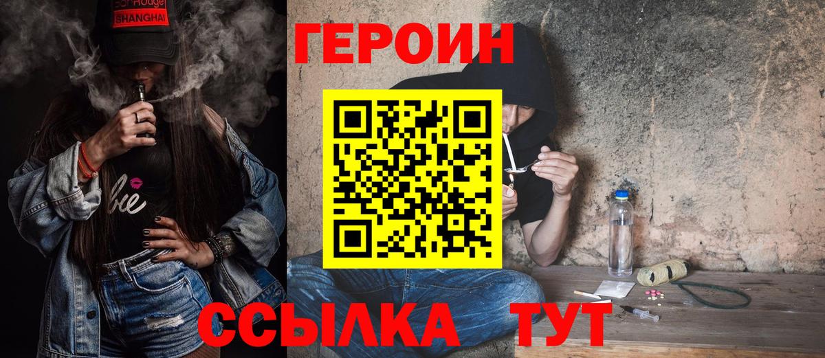 ГЕРОИН VHQ Ковров