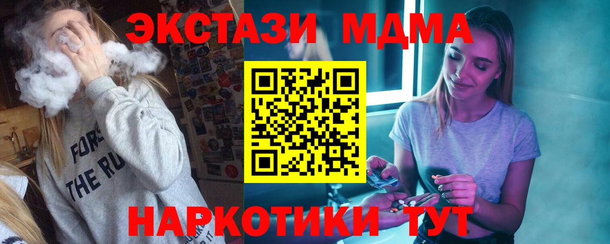 МДМА кристаллы  MDMA Molly  MDMA  Вход с VPN  Ковров 