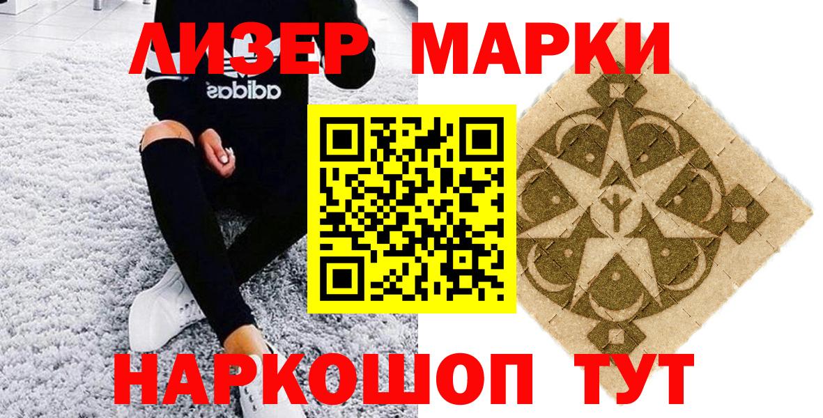 Марки 25I-NBOMe 1500мкг Ковров